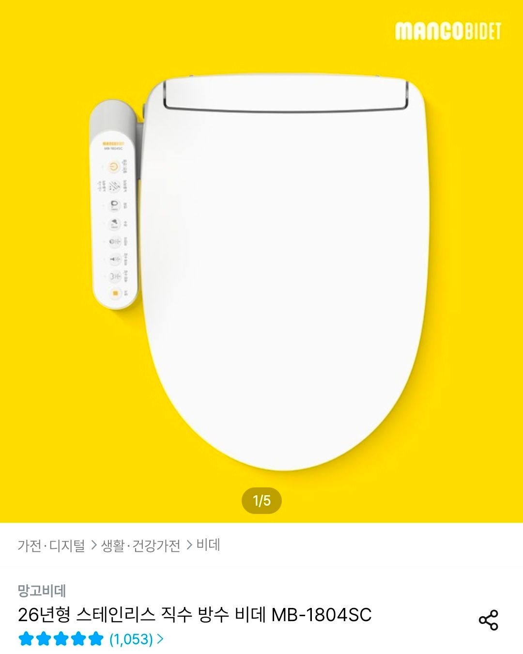 망고비데 26년형 스테인리스 직수 방수 비데 MB-1804SC
