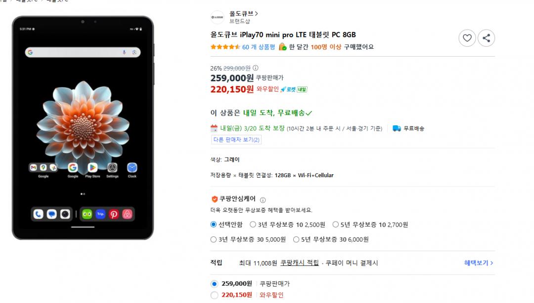 [쿠팡] 올도큐브 iPlay70 mini pro LTE 태블릿 PC 8GB (220,150원/무료)