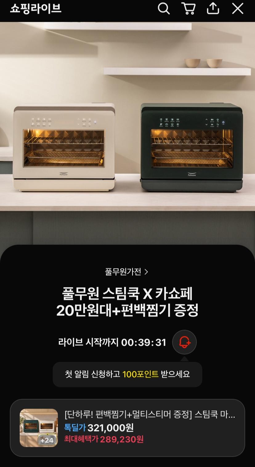 [카쇼라] 스팀쿡 마스터+ 듀얼스팀 오븐 에어프라이어 20L (289,230원 /무료)