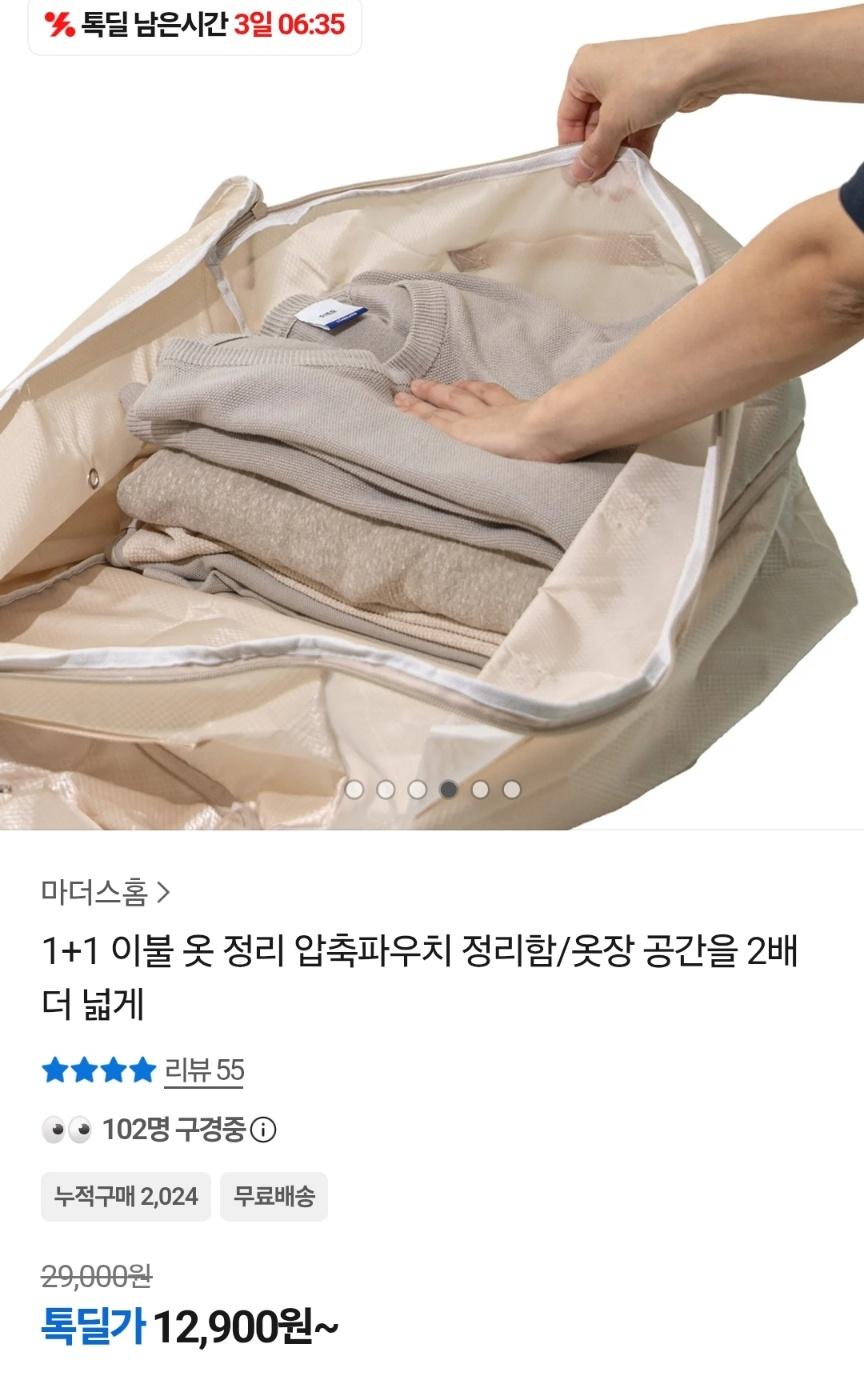 [톡딜] 압축파우치 정리함 1+1 총2개 (12,900원/무료)