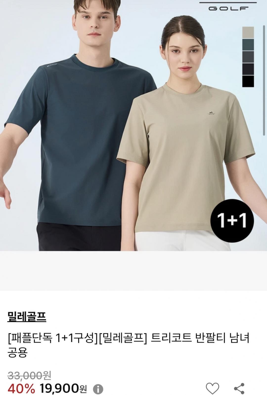 [패션플러스] 밀레골프 반팔티 1+1 (19,900원/무료)