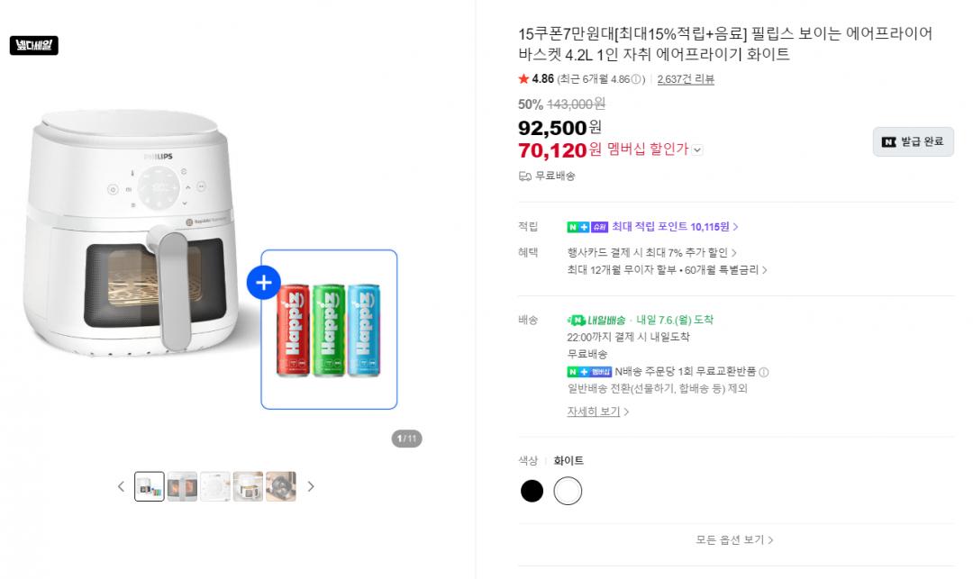 [네이버]필립스 에어프라이어 4.2L 화이트 보이는타입 +증정,추가적립 (70,760원/무료)