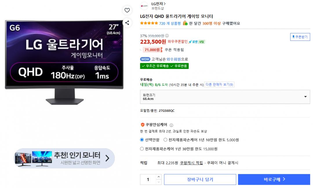 [쿠팡] LG 울트라기어 27GS60QC (223,500원/무료)