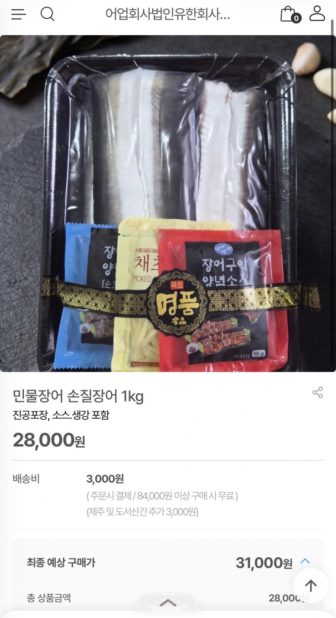 [골드오션]민물장어 손질장어 1kg+소스생강증정 (28,000원/3,000원)