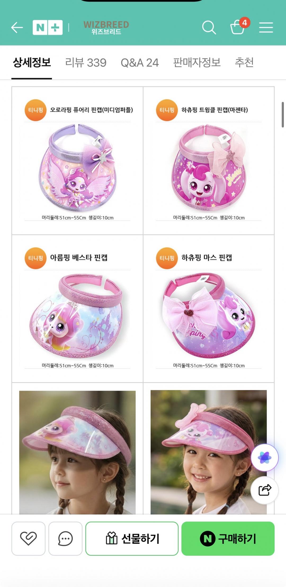 [네이버] 캐치티니핑 유아 아동 어린이 썬캡 여아 핀캡 키즈 모자 썬햇(5400/유배)