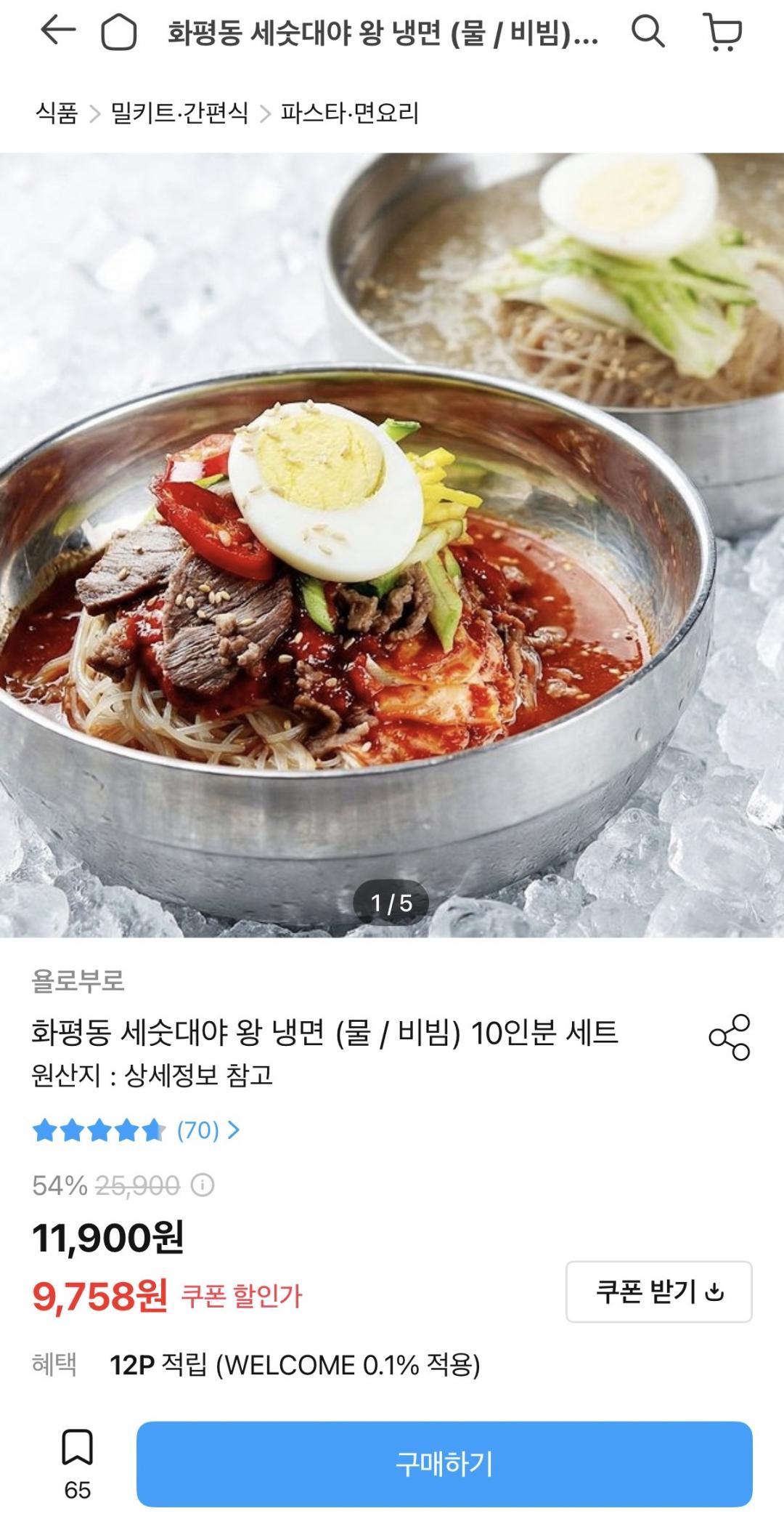 [오늘의집] 화평동 세숫대야 왕 냉면 10인분 세트 (9,758원/무배)