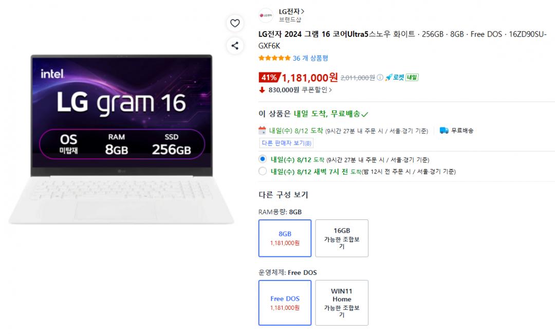 [쿠팡] LG 그램 16ZD90SU-GXF6K (1,181,000원/무료)