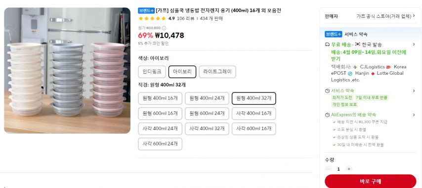 [알리] 심플쿡 냉동밥 전자렌지 용기 (400ml) 16개 외 모음전 (10,478원/무료)