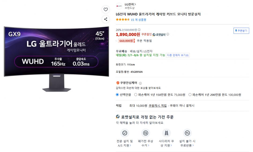 [쿠팡] LG 울트라기어 올레드 45GX950A (1,890,000원/무료)