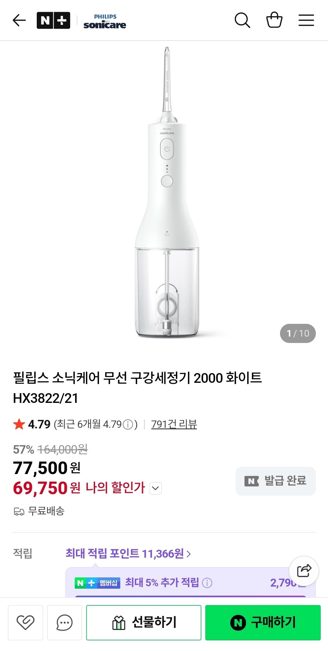 [네이버]필립스 소닉케어 무선 구강세정기 2000 화이트 HX3822/21 69,750원 / 무배