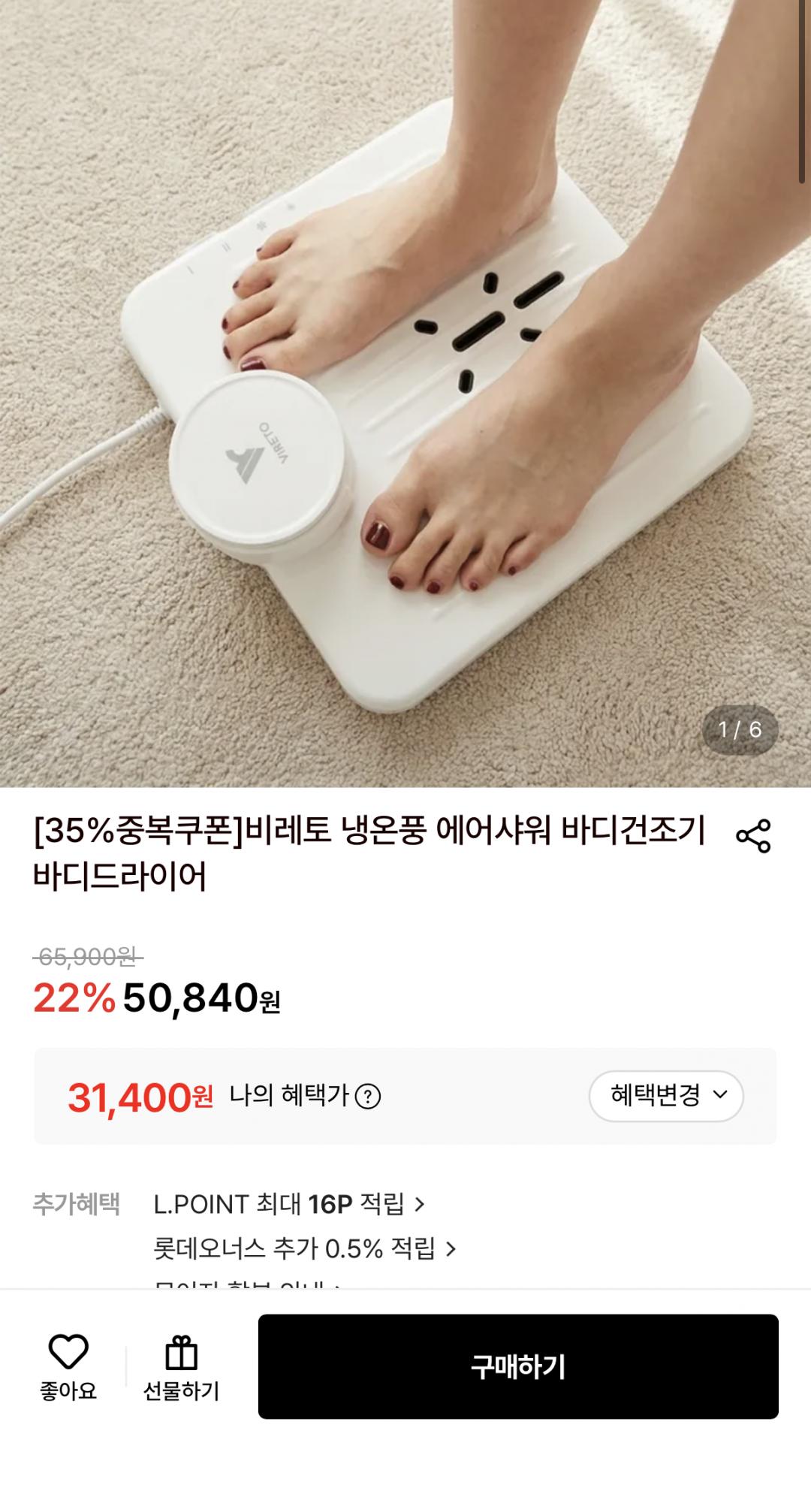 [롯데온] 비레토 냉온풍 에어샤워 바디건조기 바디드라이어 (31,400원/무료)