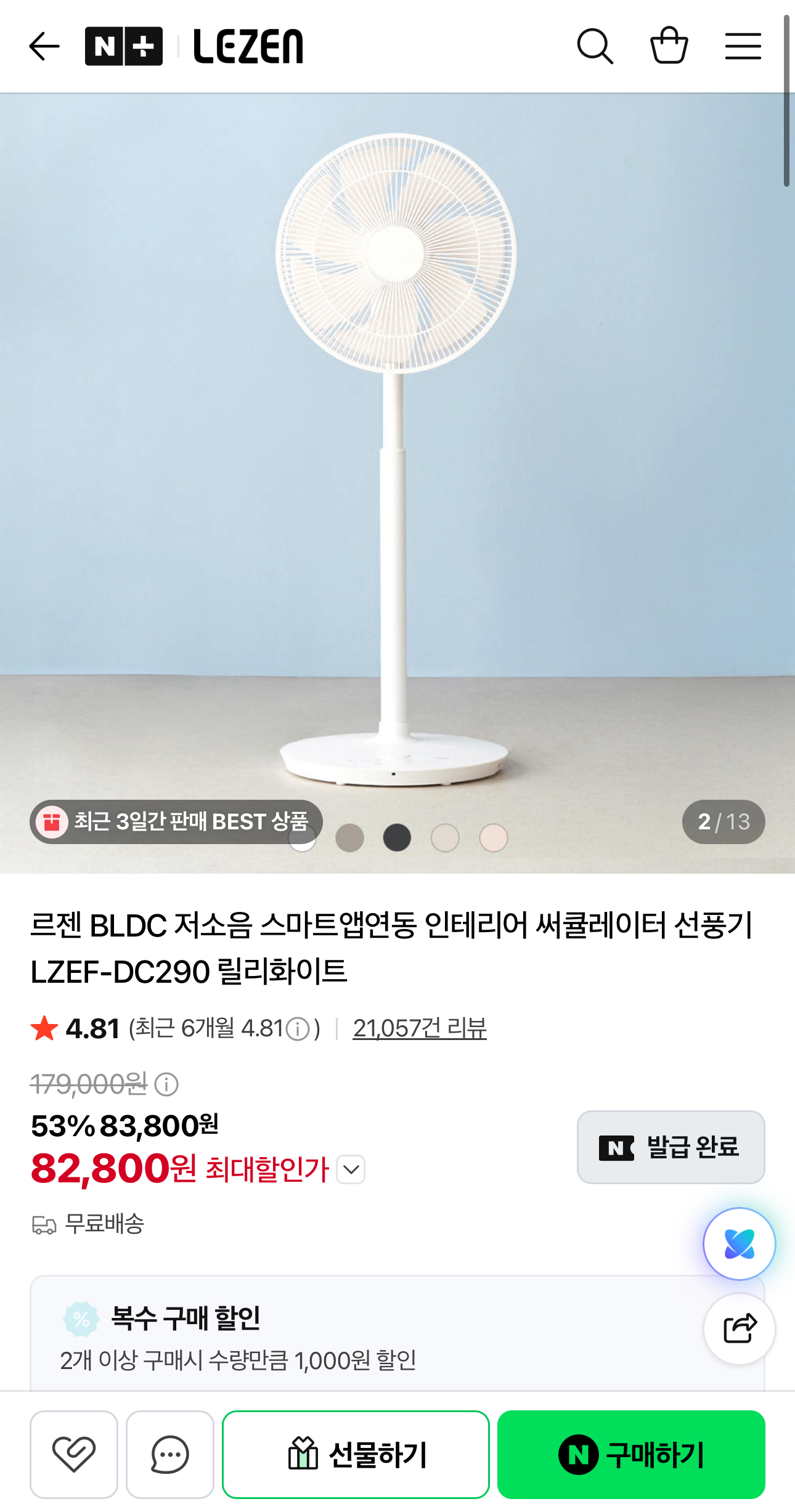 [네이버] 르젠 BLDC 저소음 써큘레이터 선풍기 LZEF-DC290 (82,800원/무료)