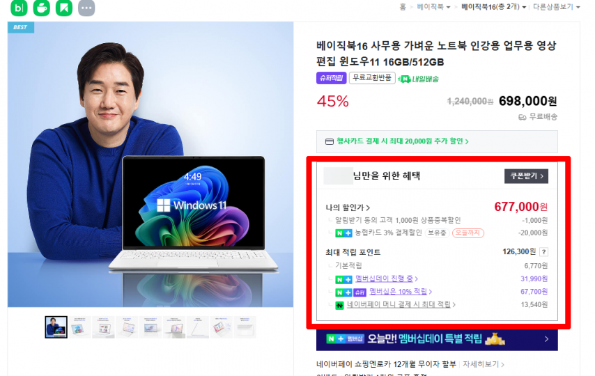 [네이버] 베이직북16 사무용 가벼운 노트북 인강용 업무용 영상편집 윈도우11 16GB/512GB (698,000원/무료)