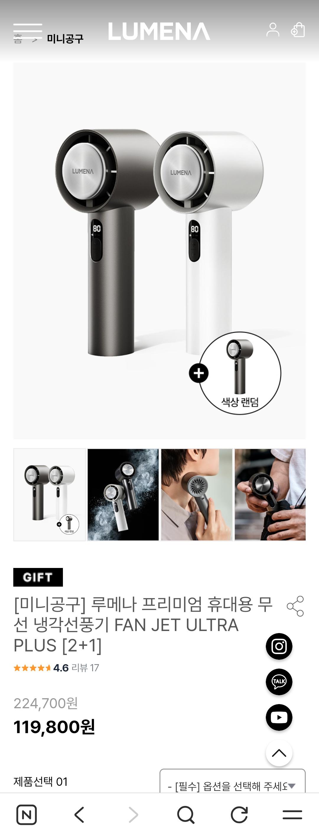 [루메나 공홈] 루메나 냉각선풍기 FAN JET ULTRA 3개 (119,800원/무배)