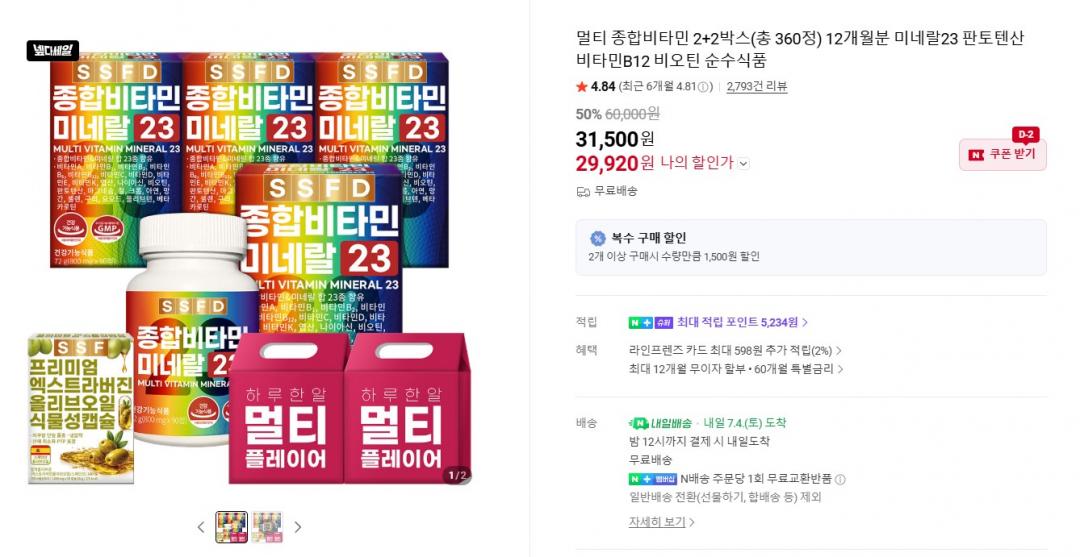 [네이버] 순수식품 멀티 종합비타민 4박스 (29,920원 / 무료)