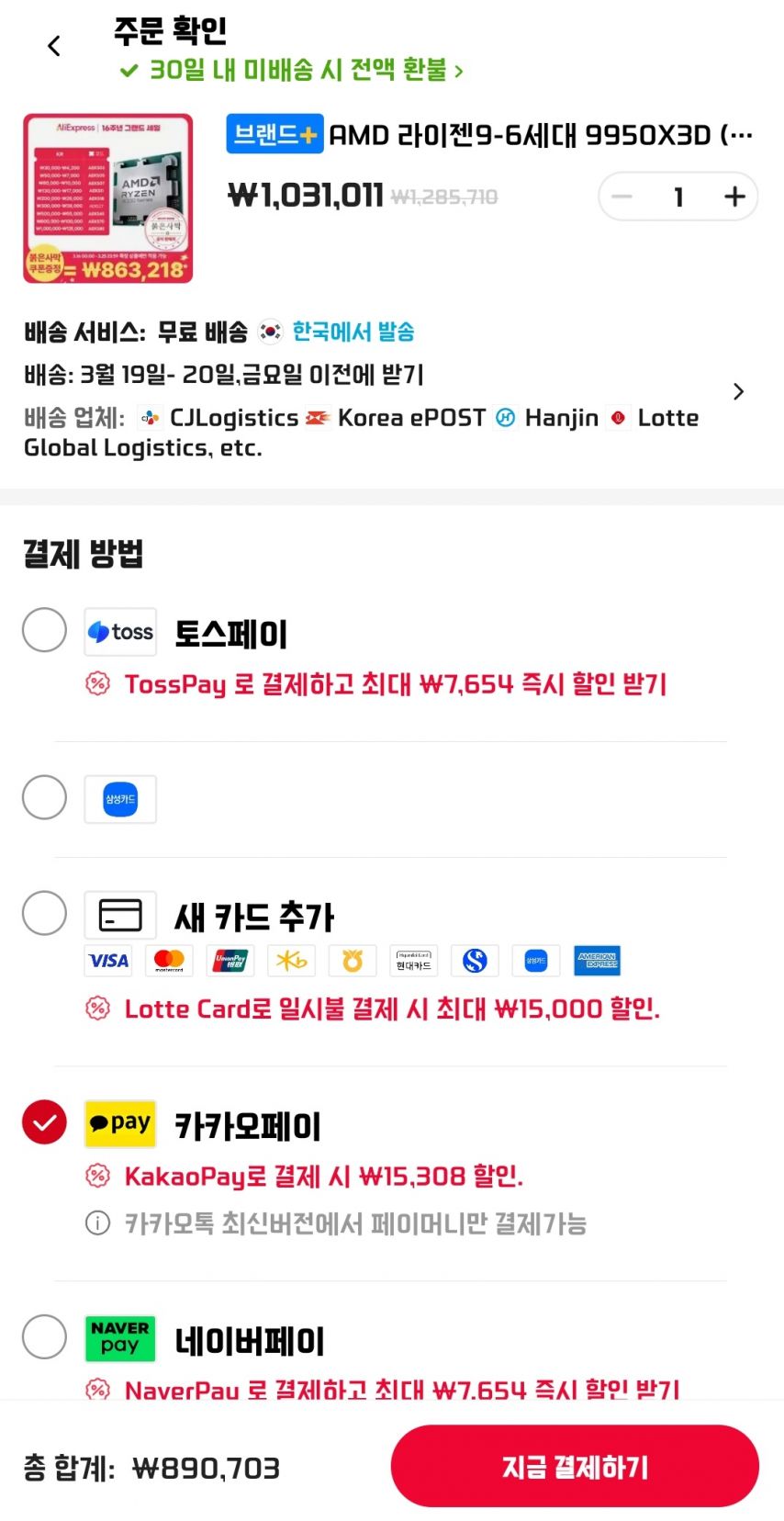 [알리] AMD 라이젠9-6세대 9950X3D (그래니트 릿지) (멀티팩(정품))+(붉은사막 게임쿠폰 증정) (890,703원/무료)