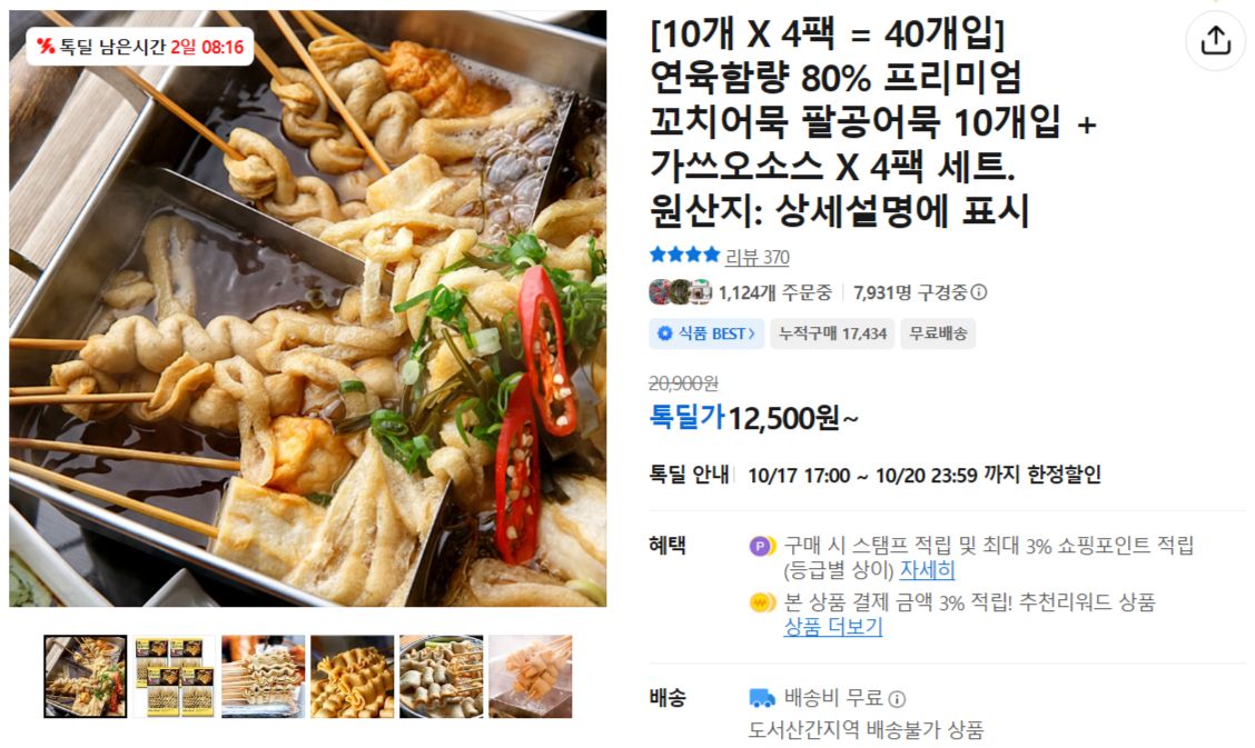 연육함량 80% 프리미엄 꼬치어묵 팔공어묵 10개입 + 가쓰오소스 X 4팩 세트