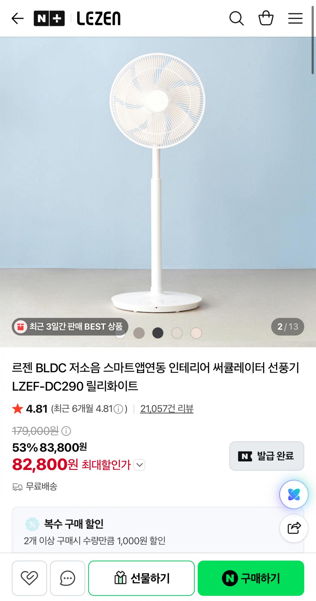 [네이버] 르젠 BLDC 저소음 써큘레이터 선풍기 LZEF-DC290 (82,800원/무료)