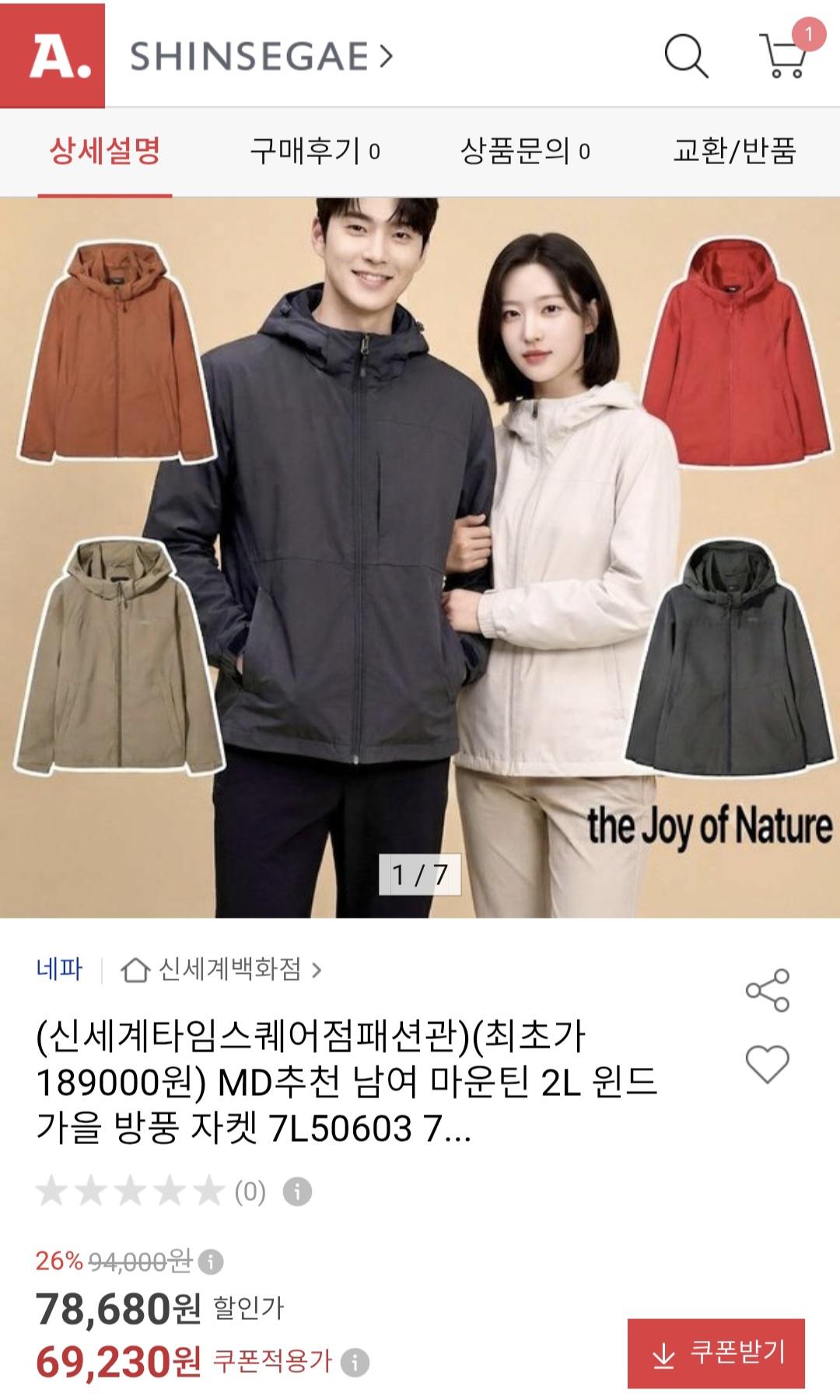 [옥션]네파남여 마운틴 윈드 가을 방풍 자켓( 69,790원/ 무배송)