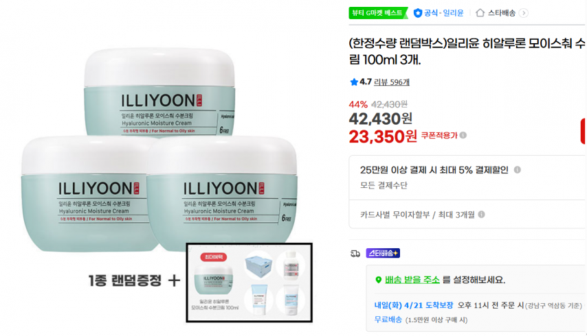 [지마켓] (한정수량 랜덤박스)일리윤 히알루론 모이스춰 수분크림 100ml 3개. (23,350원/무료)