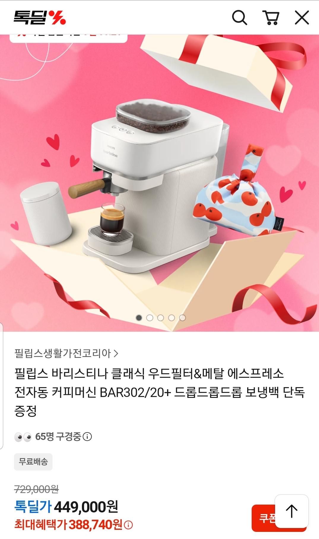 [카카오] 필립스 바리스티나 클래식 전자동 커피머신 BAR302/20 + 보냉백 (389,670원/무료)