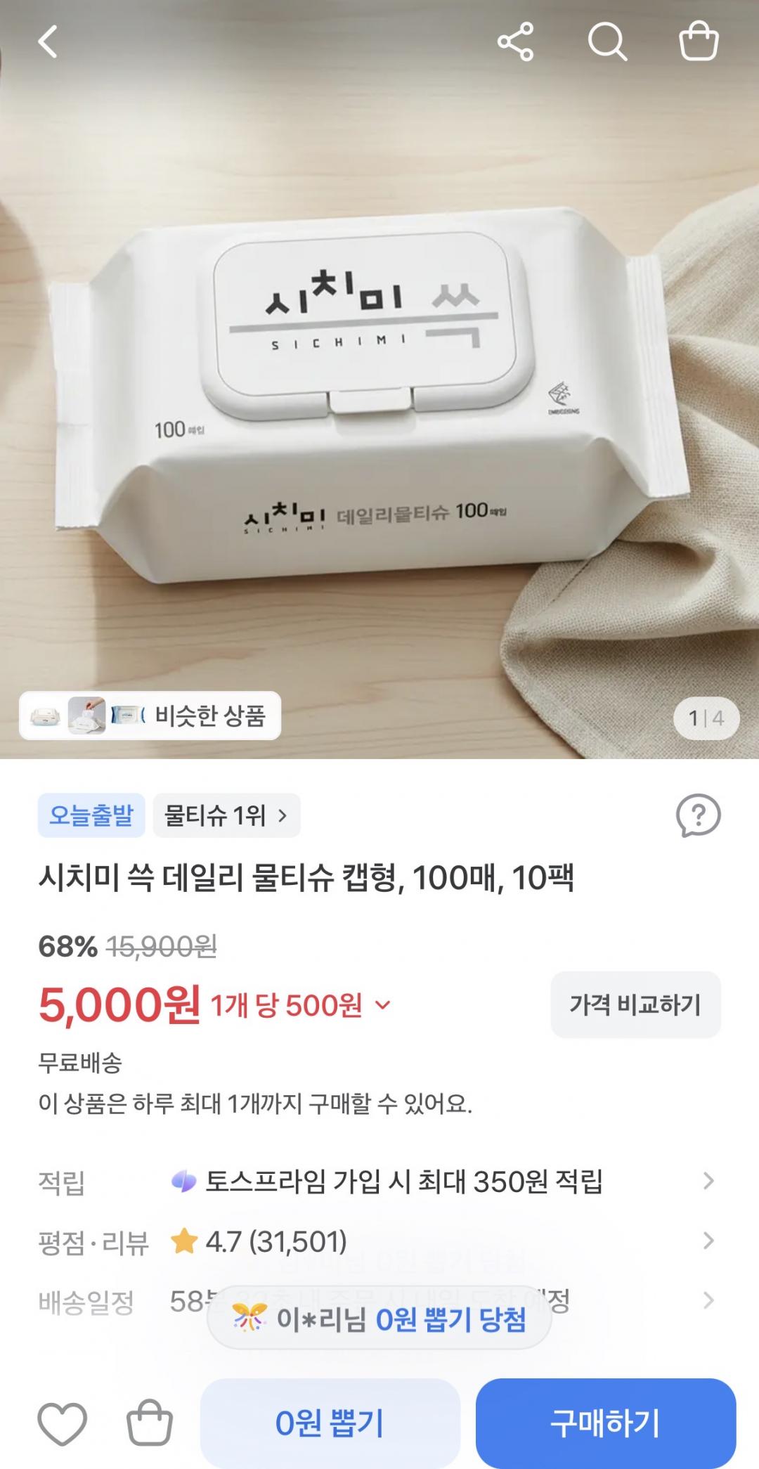[토스] 물티슈 캡형 100매, 10팩 (5,000원/무배)