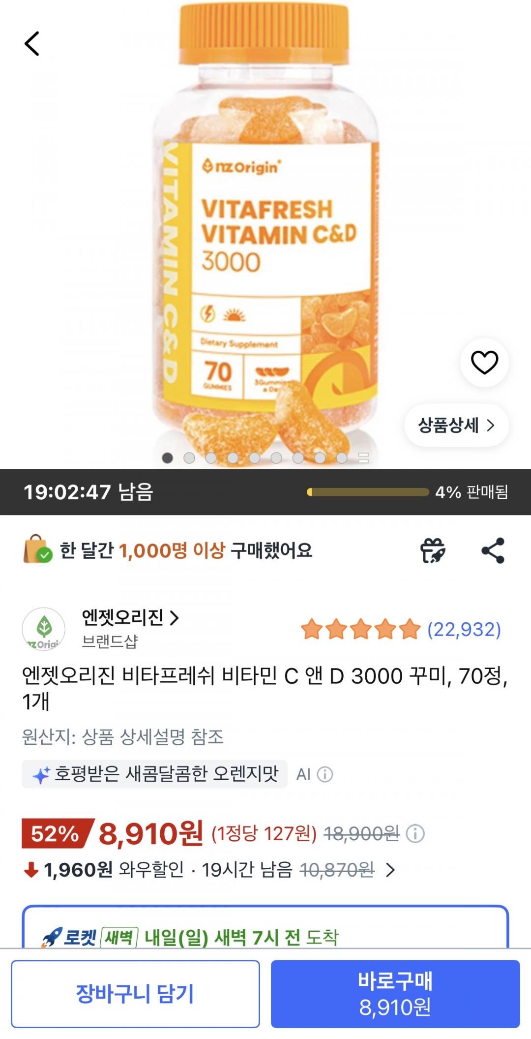 [쿠팡] 엔젯오리진 비타프레쉬 비타민C&D 구미 1통 (8,910원/무료)
