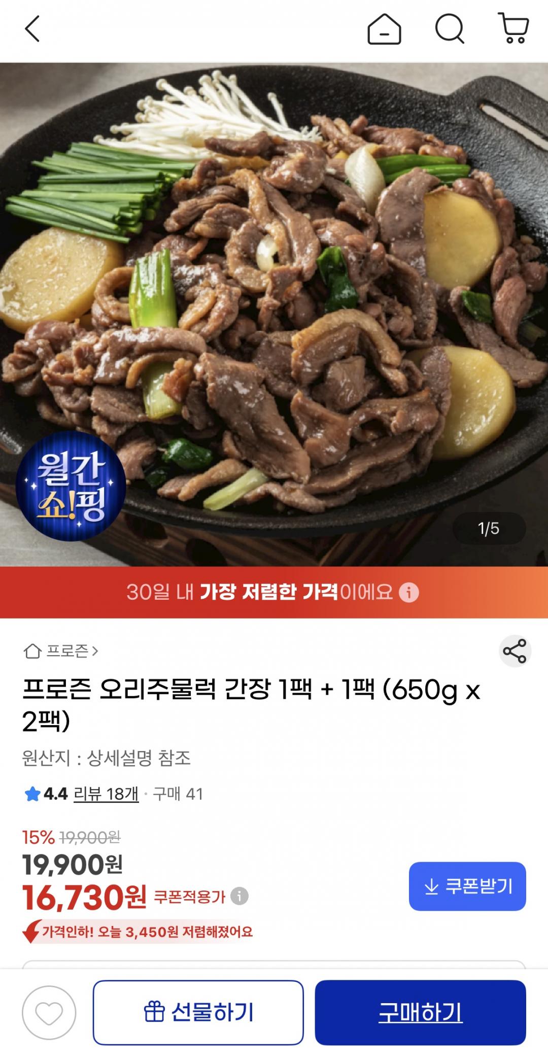 [지마켓] 프로즌 오리주물럭 간장 650g x 2팩 (16,730원/무배)