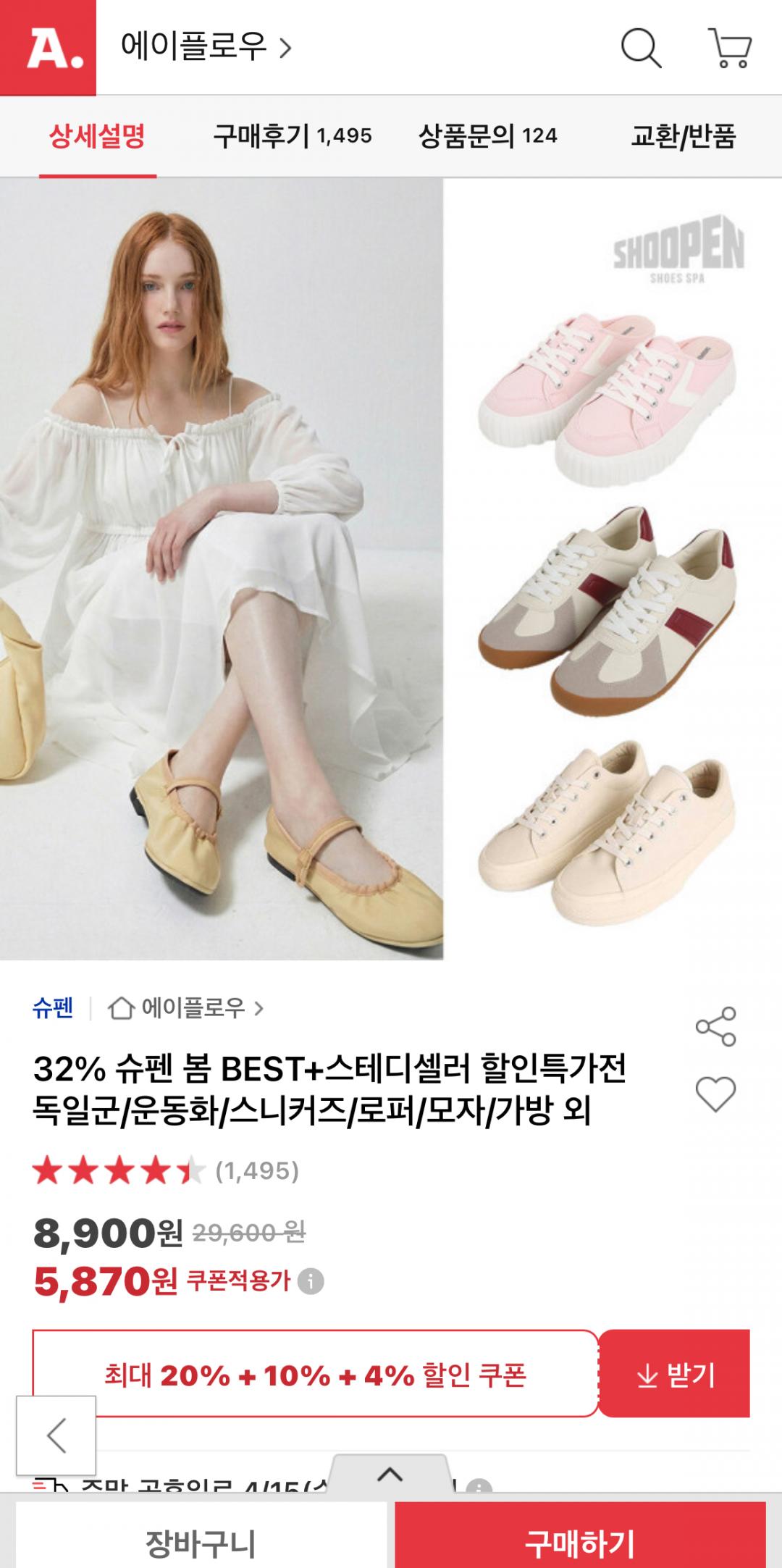 [옥션] 슈펜 봄 BEST 할인 특가 모음(5,870원~/무료)