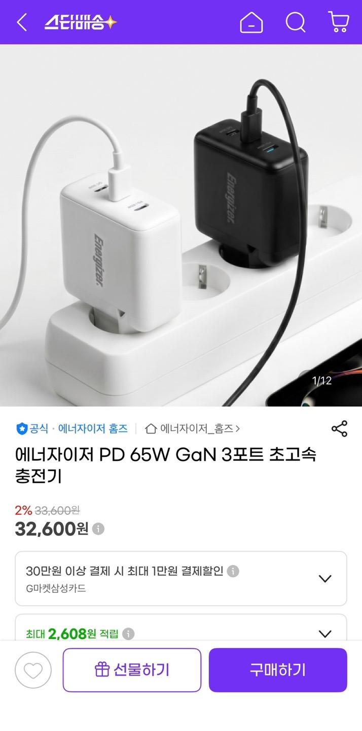 [지마켓] 에너자이저 PD 65W GaN 3포트 초고속 충전기 (32,600원/무배)