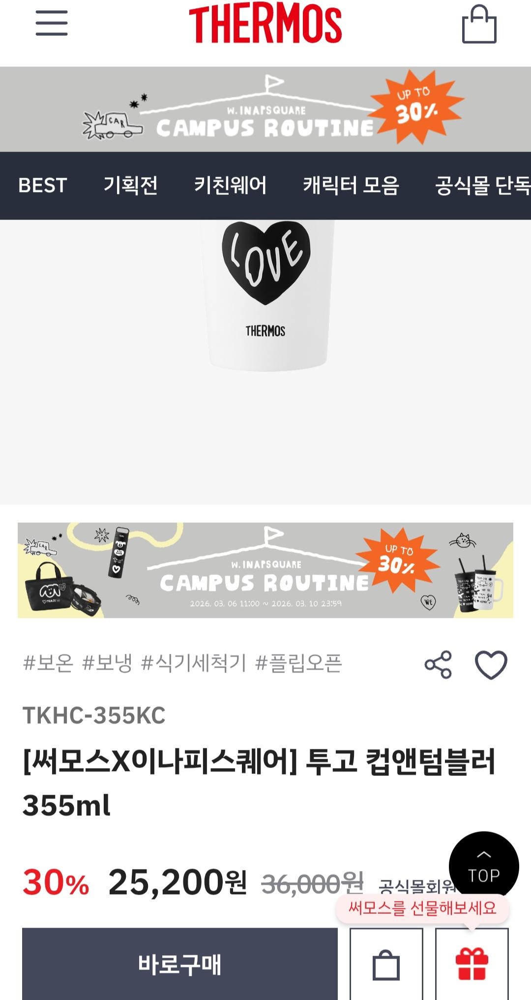 [공식몰] 써모스 이나피스퀘어 전제품 30% 할인 (16,100원~/3만원이상무배)