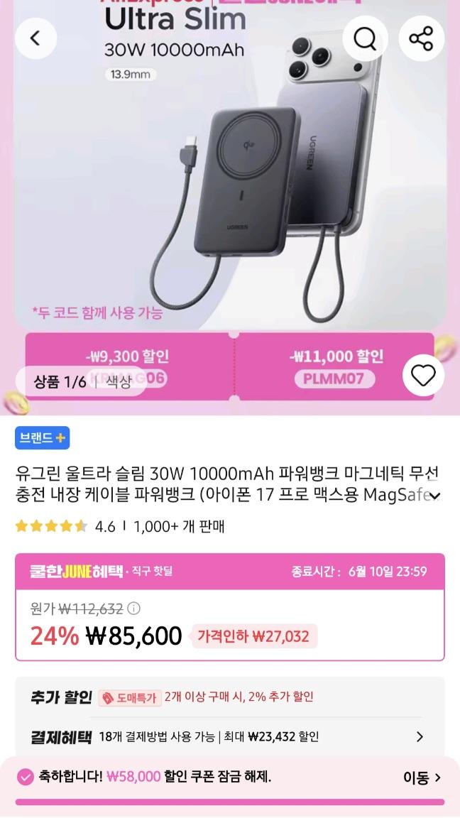 [알리]유그린 울트라슬림 30W 파워뱅크 맥세이프 보조배터리 (54,202원/무료)