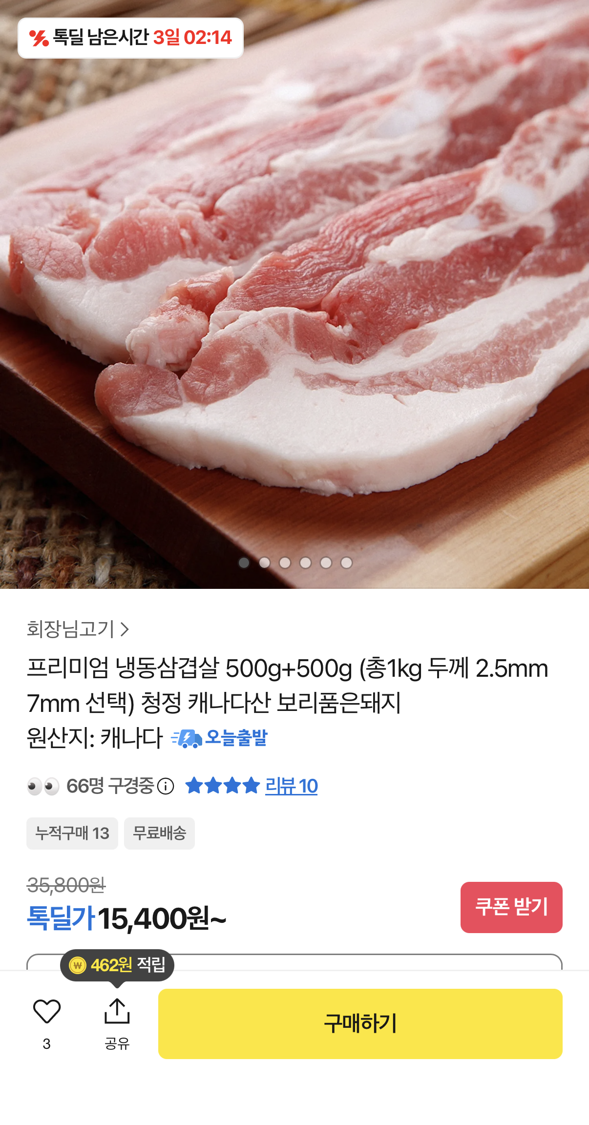 [카카오] 냉동 삼겹살 1kg (15,400원/무료)