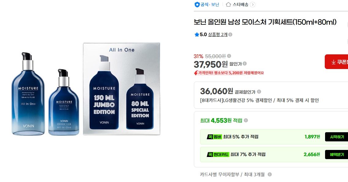 보닌 올인원 남성 모이스처 기획세트 (150ml+80ml)