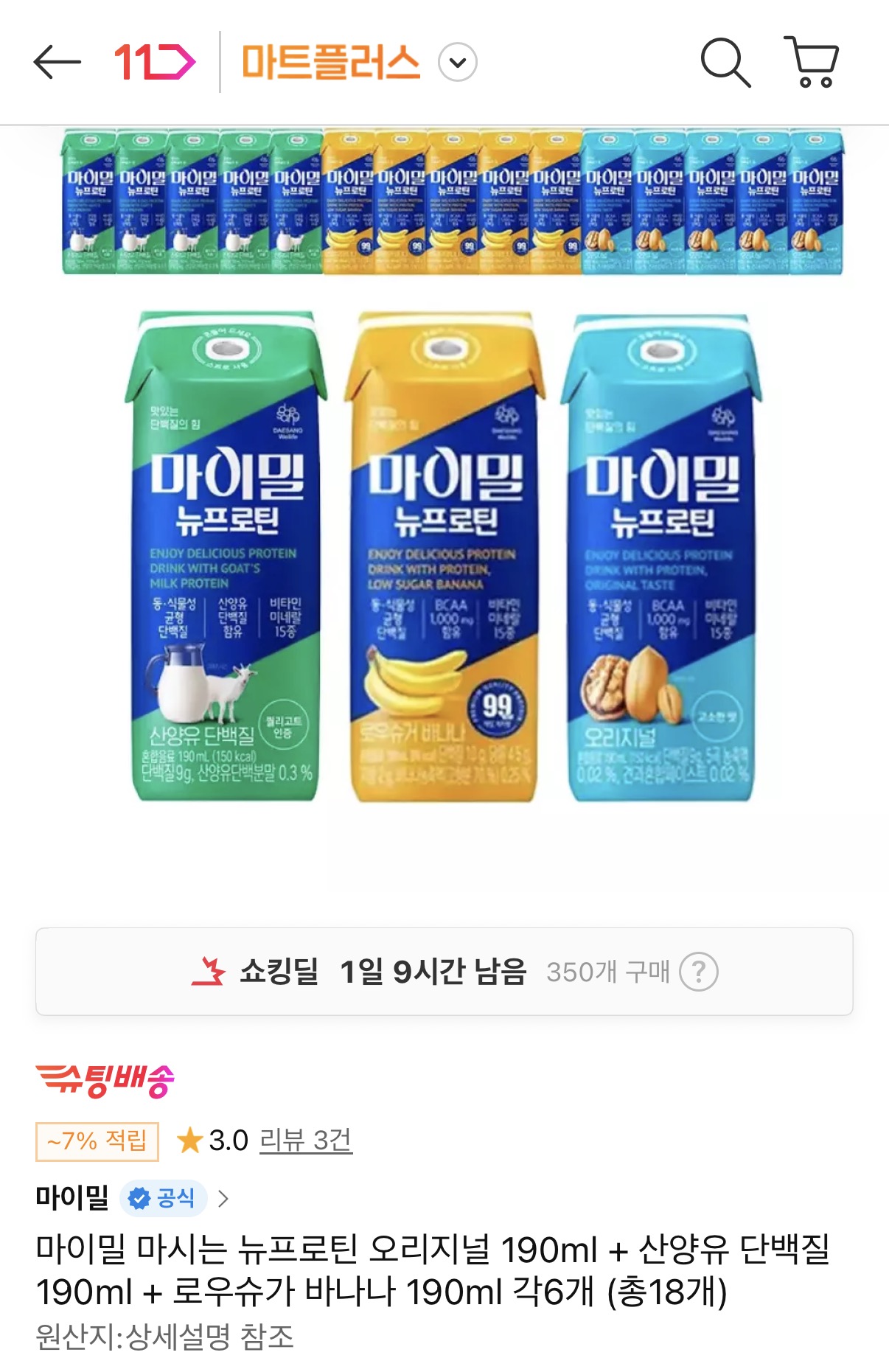 [11번가] 마이밀 뉴프로틴 오리지날+산양유+바나나 각6개 총18개 (16,840원/무료)