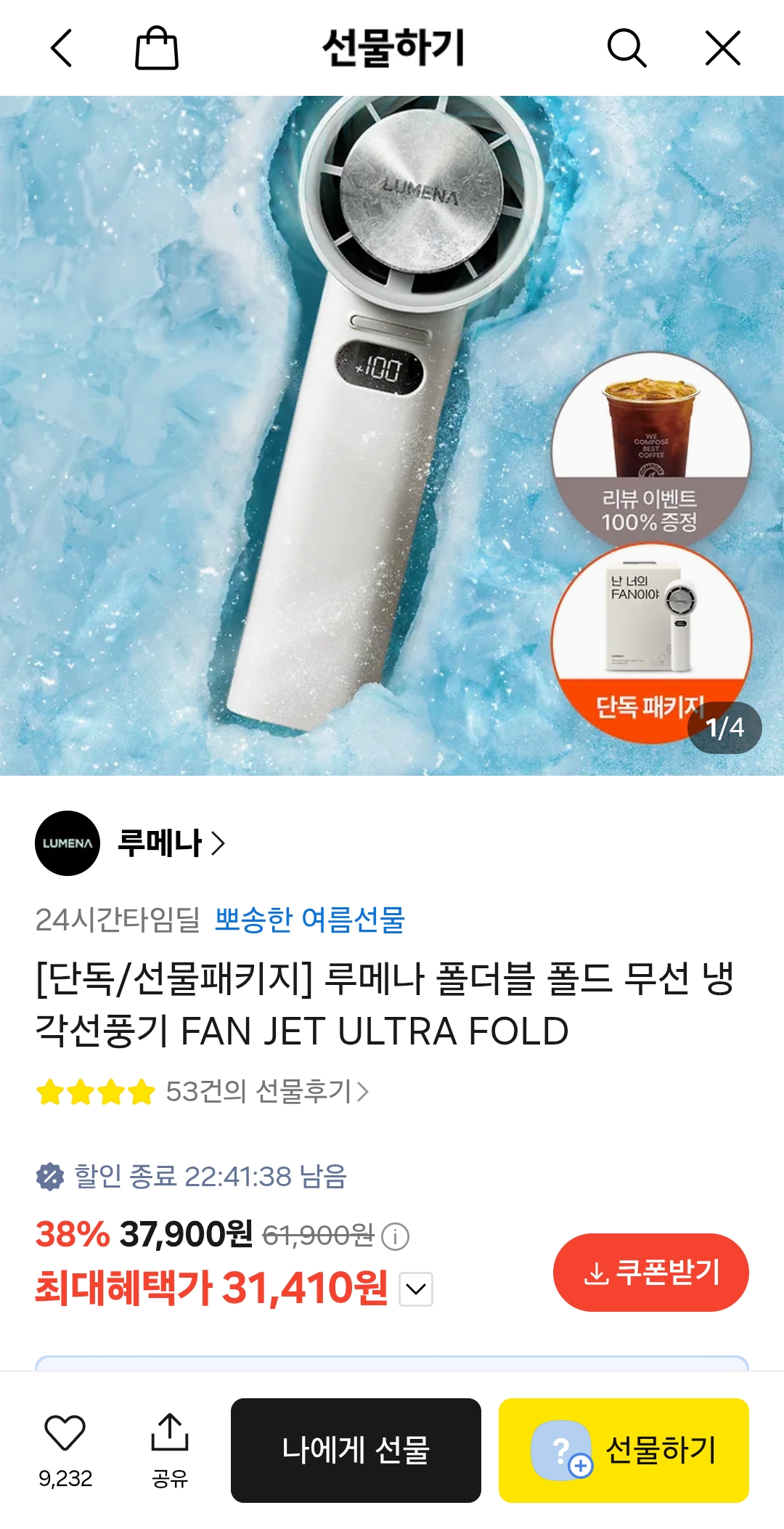 [카카오] 루메나 폴더블 냉각선풍기 FAN JET ULTRA FOLD (31,410원/무배)