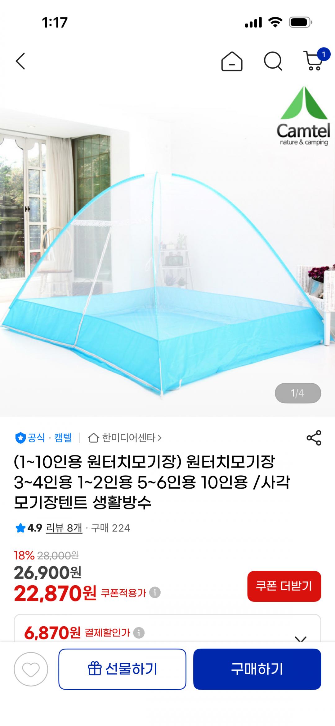 [지마켓] 원터치모기장 3~4인용 등 (22,870원/무배)