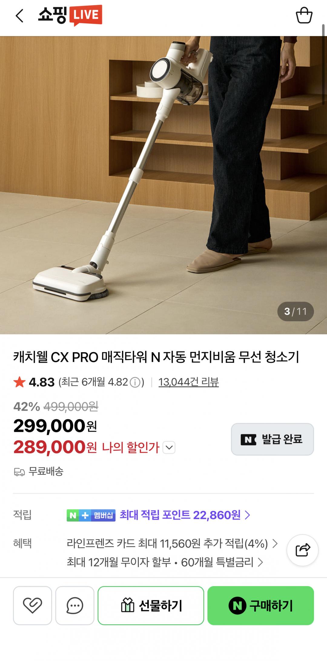 [네이버] 캐치웰 CX PRO 매직타워 N 무선청소기 (289,000원/무료)