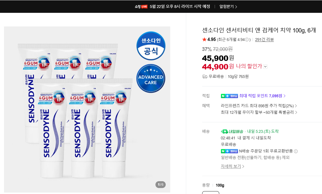 [네이버] 센소다인 센서티비티 앤 검케어 치약 100g, 6개 (44,900/무배)
