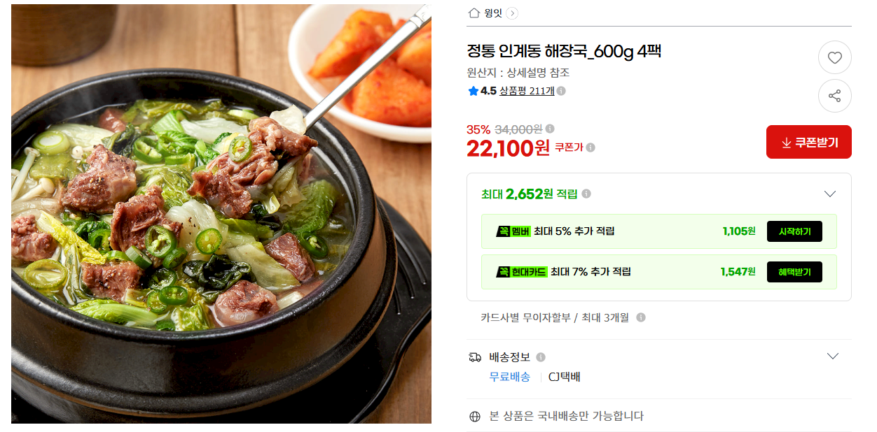 정통 인계동 해장국_600g 4팩