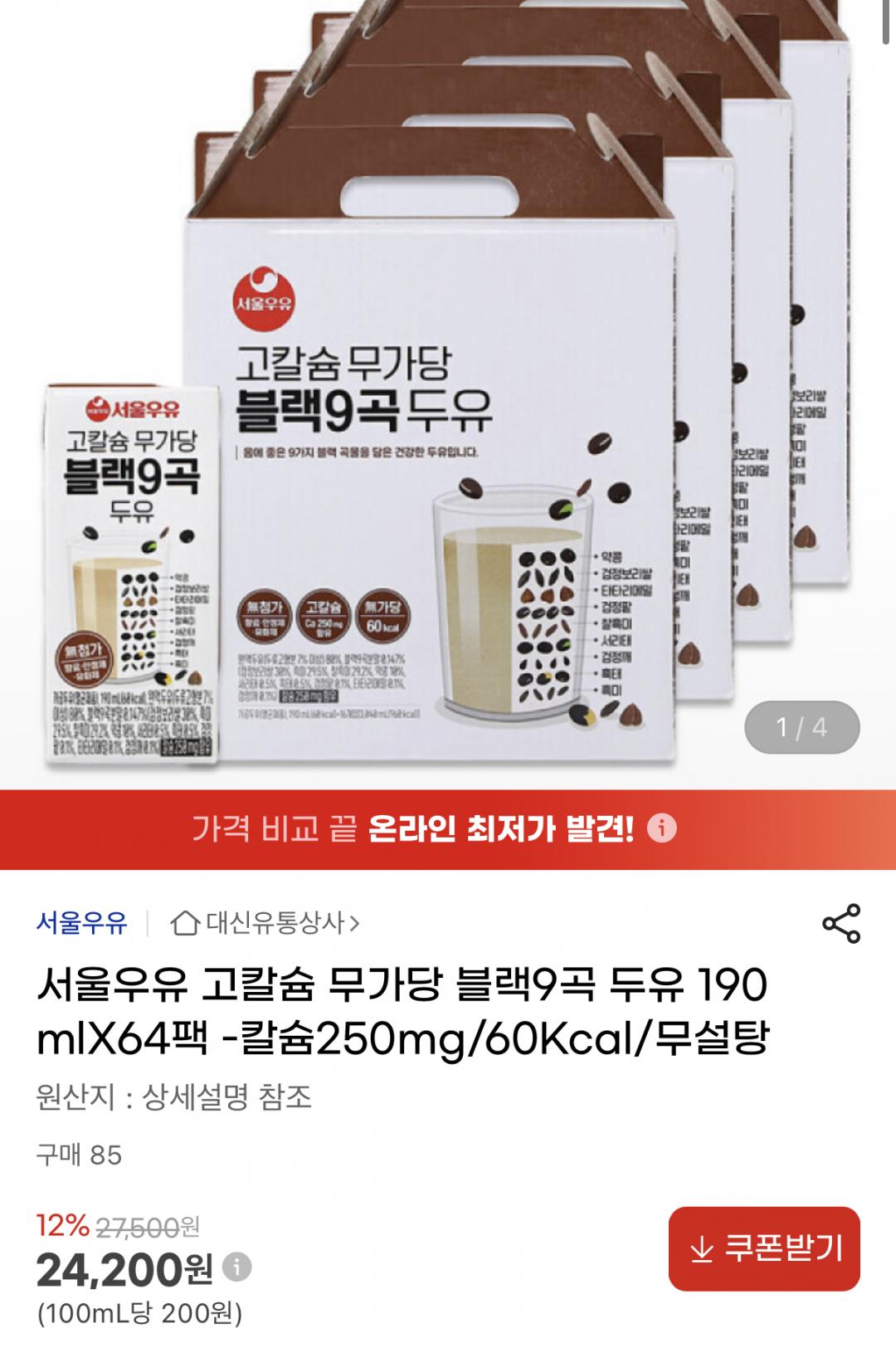 [11번가] 서울우유 블랙9곡 두유 64팩 (24,120원/무료)