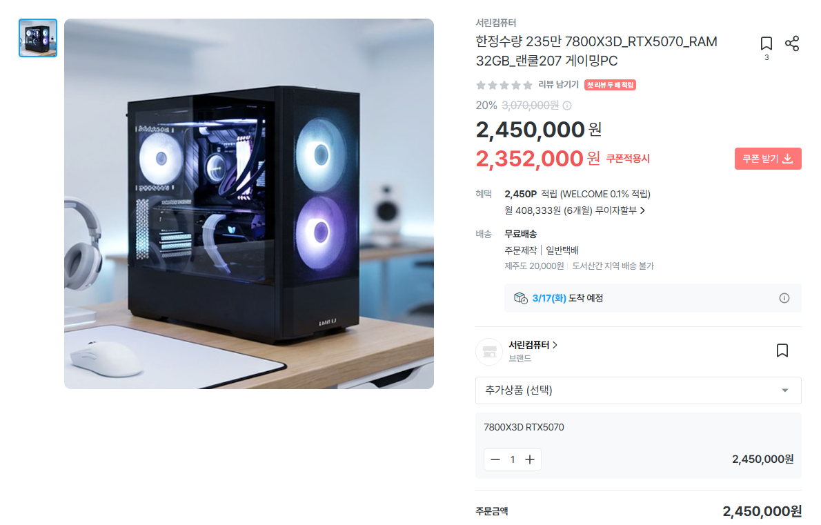 [오늘의집] 한정수량 235만 7800X3D_RTX5070_RAM 32GB_랜쿨207 게이밍PC (2,352,000원/무료)