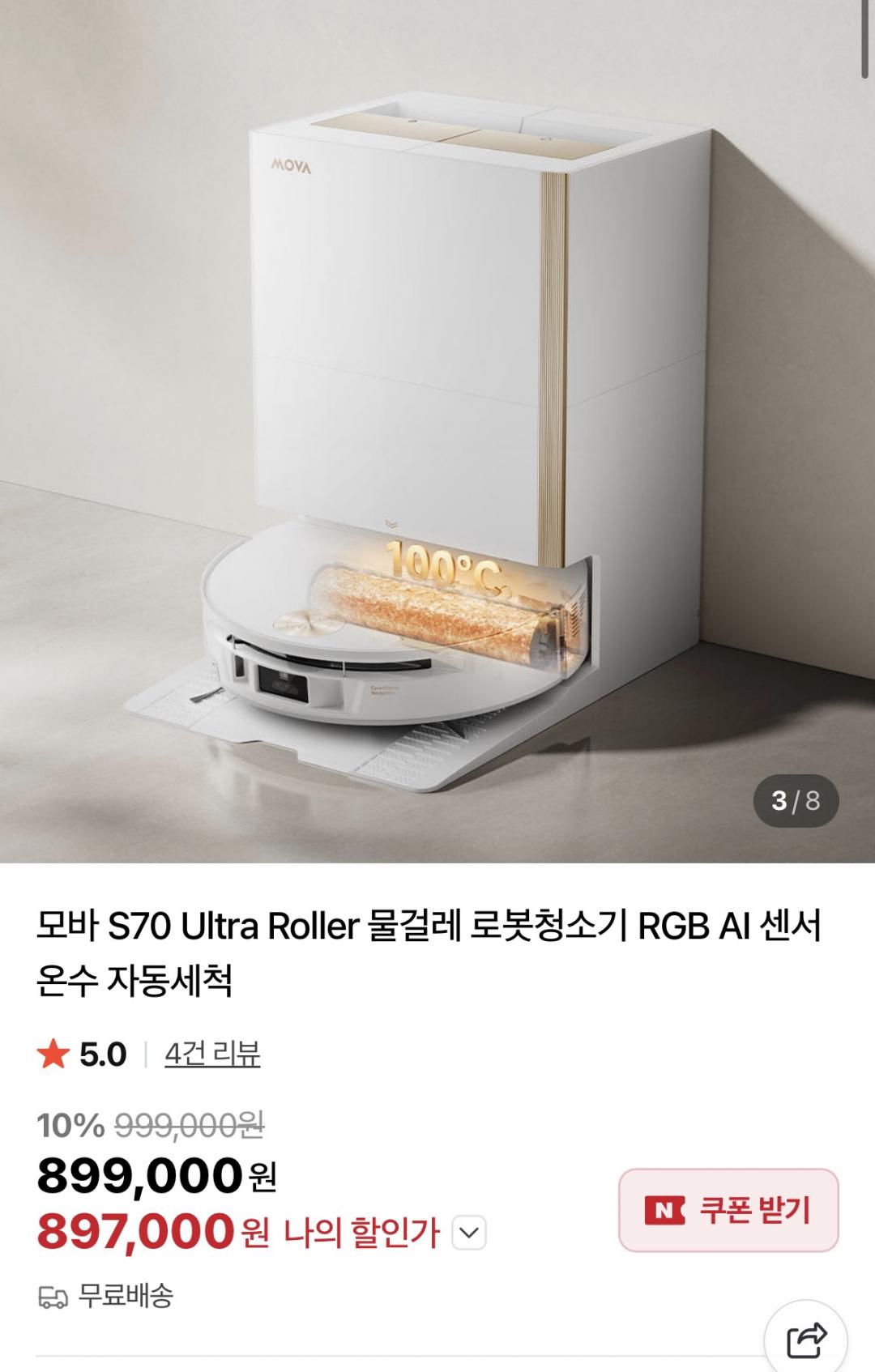 [네이버] MOVA S70 울트라 런칭 (897,000원 /무료)