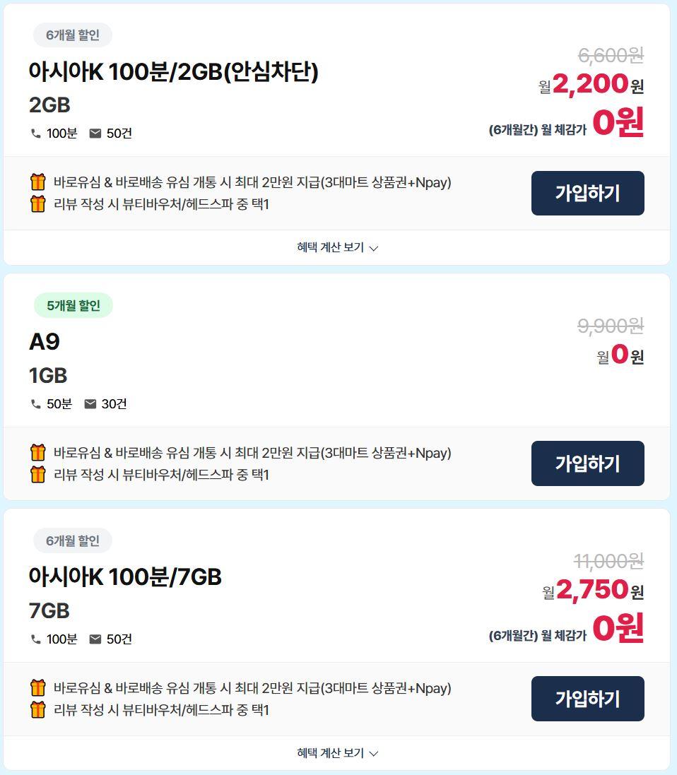 [아시아모바일] KT 알뜰폰 