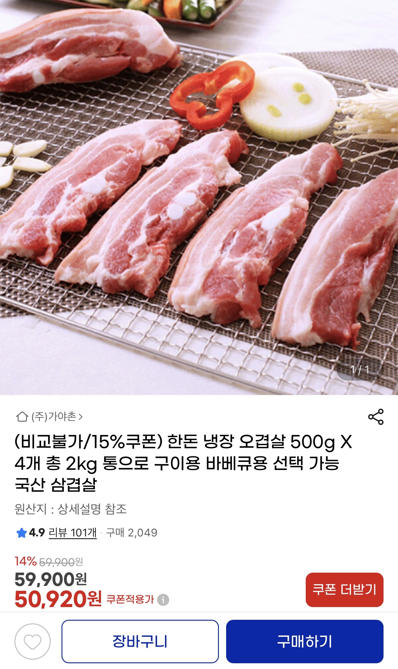 [지마켓] 한돈 냉장 오겹살 500g X 4개 (50,920원/무배)