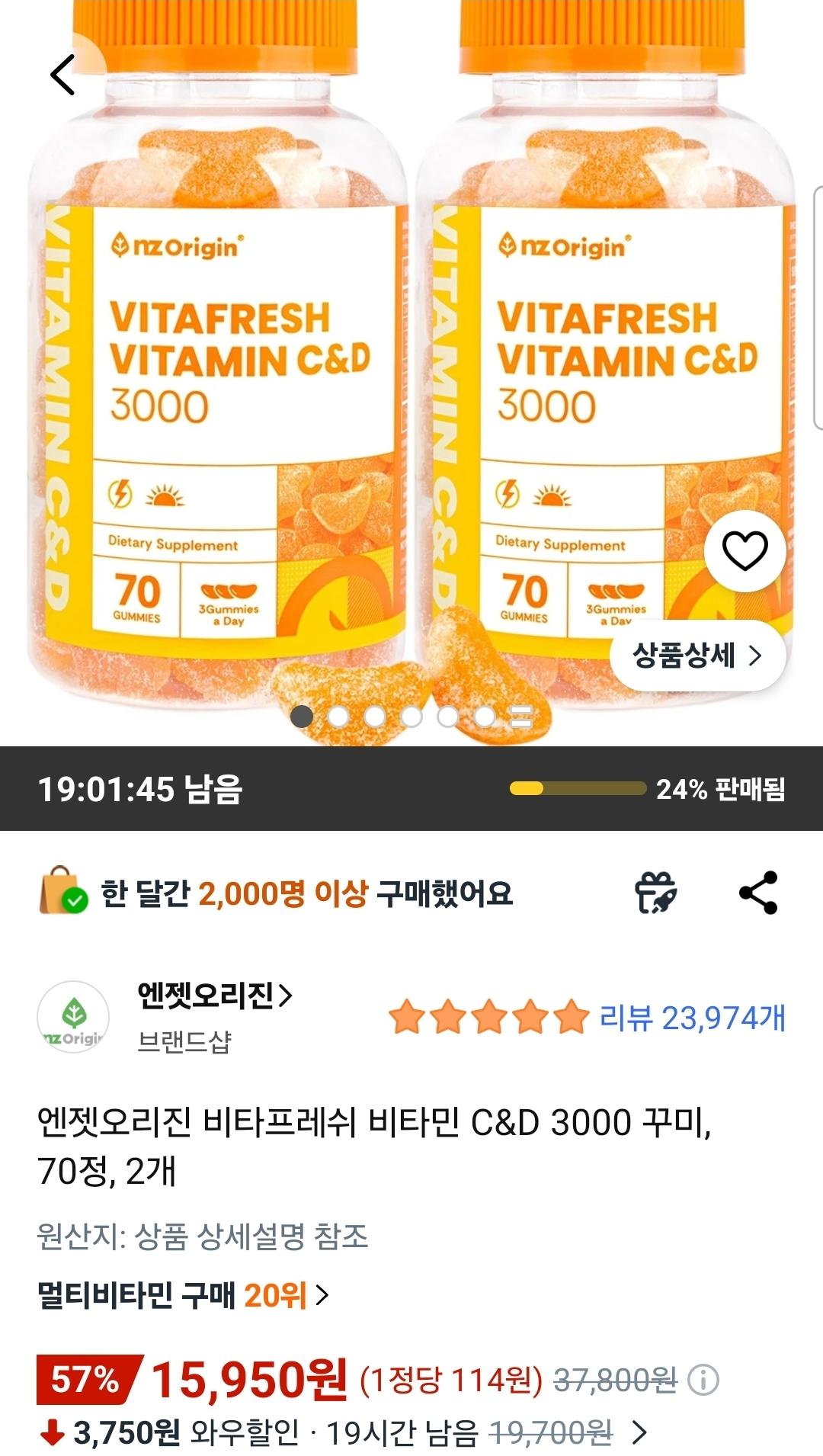 [쿠팡] 엔젯오리진 비타프레쉬 비타민 3000 70정 2통 (15,950원/무료)