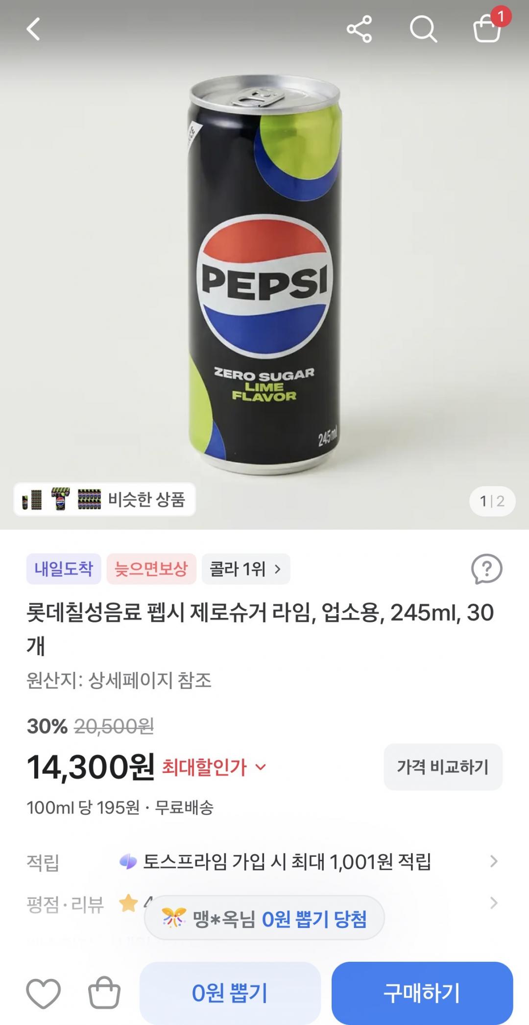 [토스] 펩시 제로슈거 라임 245ml, 30개 (14,300원/무료)