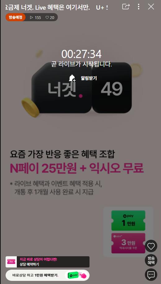 [유플러스] 가성비 좋은 너겟 요금제 (월 29,000원/무료)