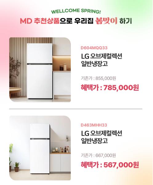 [ykgmall] LG오브제 컬렉션 냉장고 할인 모 (다양/무료)