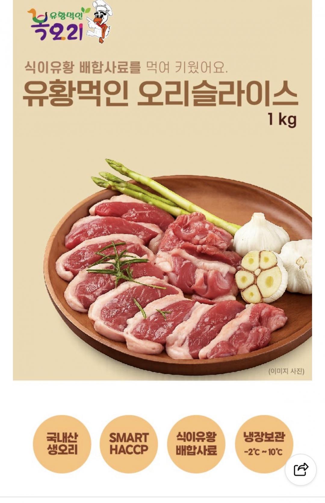 [네이버] 국내산 유황먹인 오리슬라이스 1kg (12,400원/무배) 댓글1개